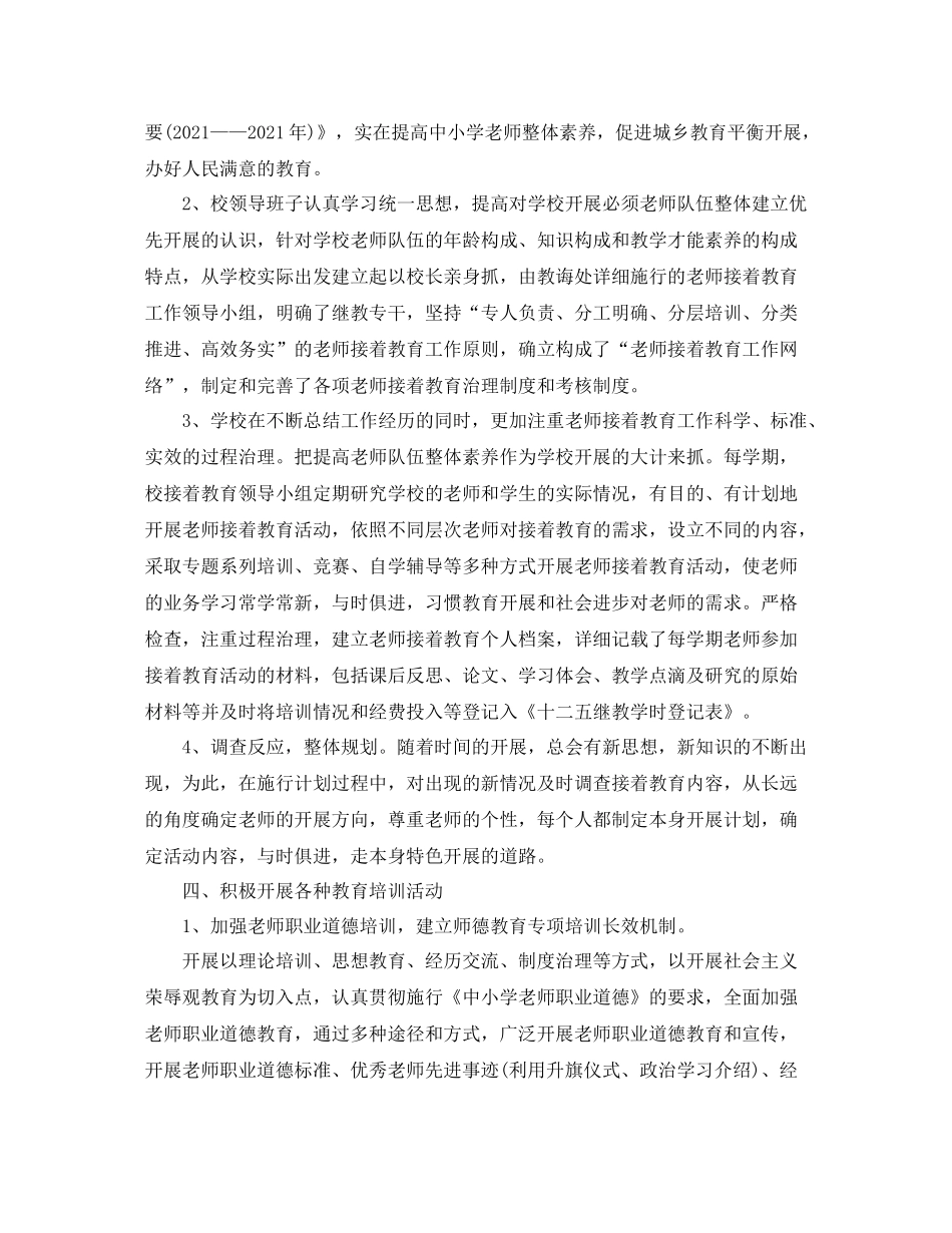 关于继续教育工作参考总结_第2页