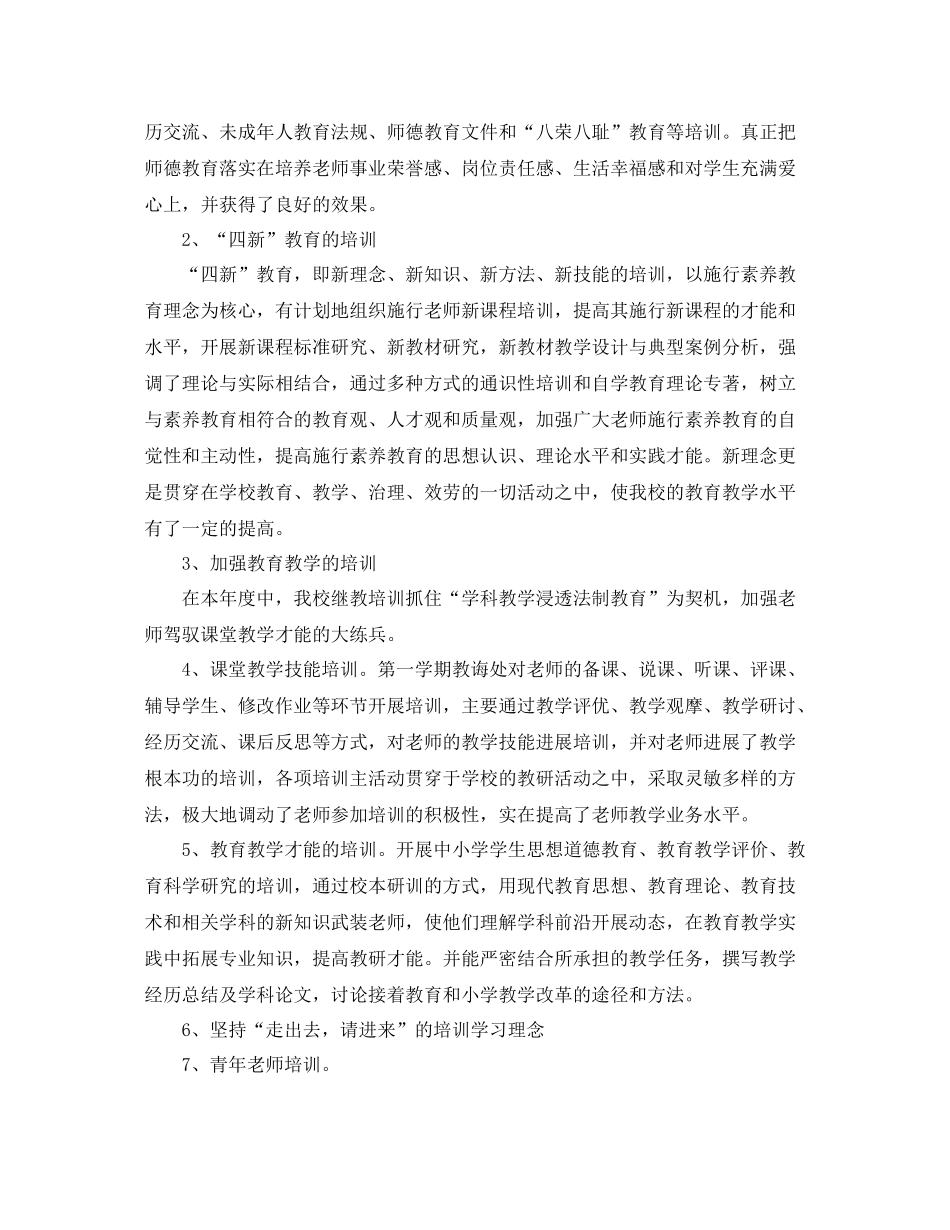 关于继续教育工作参考总结_第3页