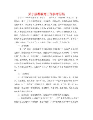 关于继续教育工作参考总结