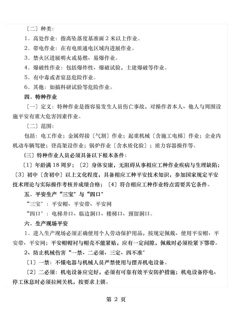 陶瓷生产企业安全生产基本常识_第2页