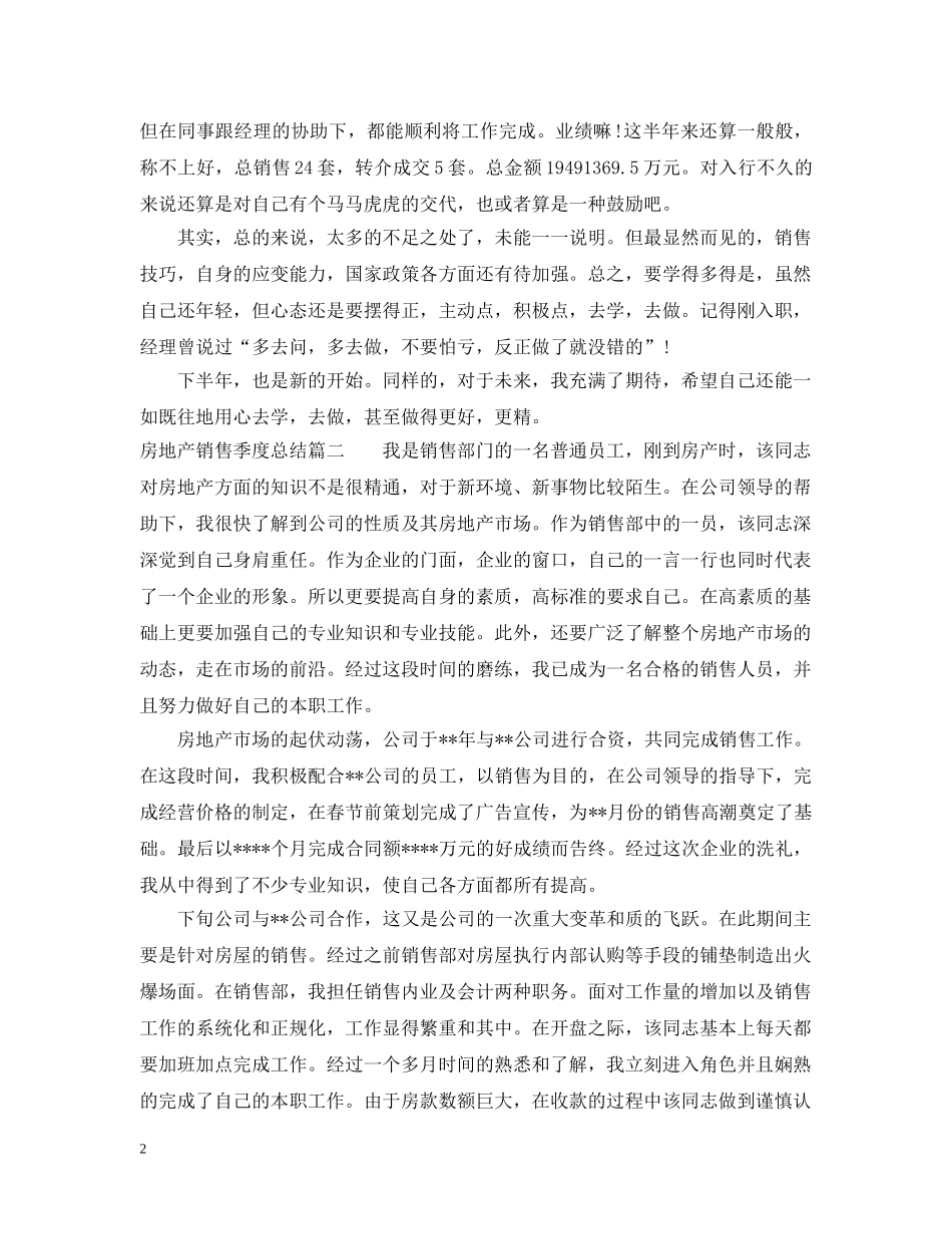 房地产销售季度总结 _第2页