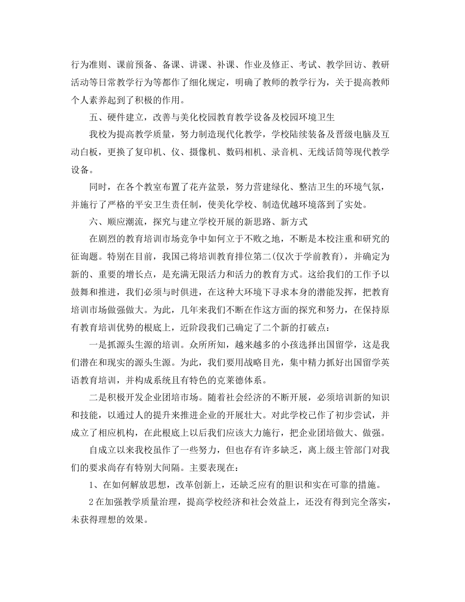 培训学校工作参考总结范文【5篇】_第2页