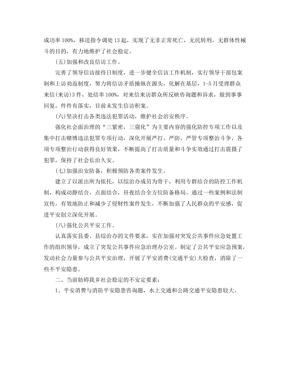 社会综合治理个人工作参考总结（通用）_第2页