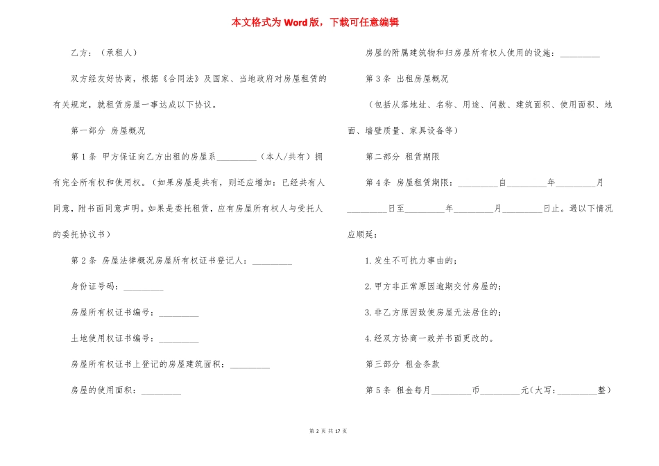 房屋屋顶维修合同_第2页