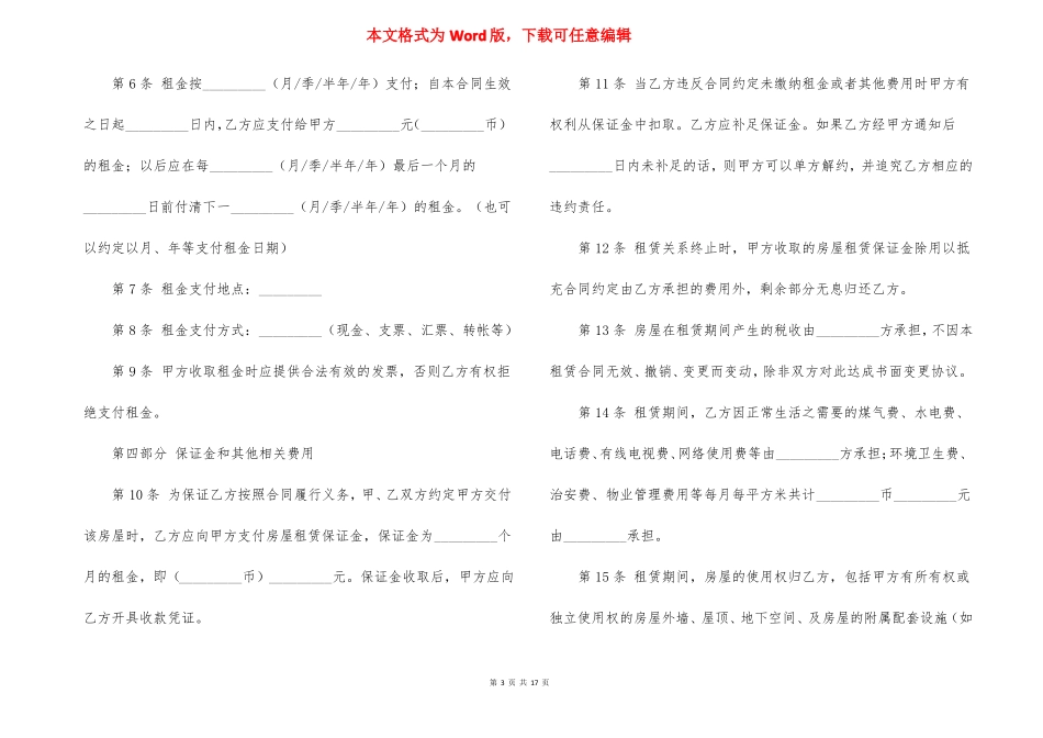 房屋屋顶维修合同_第3页