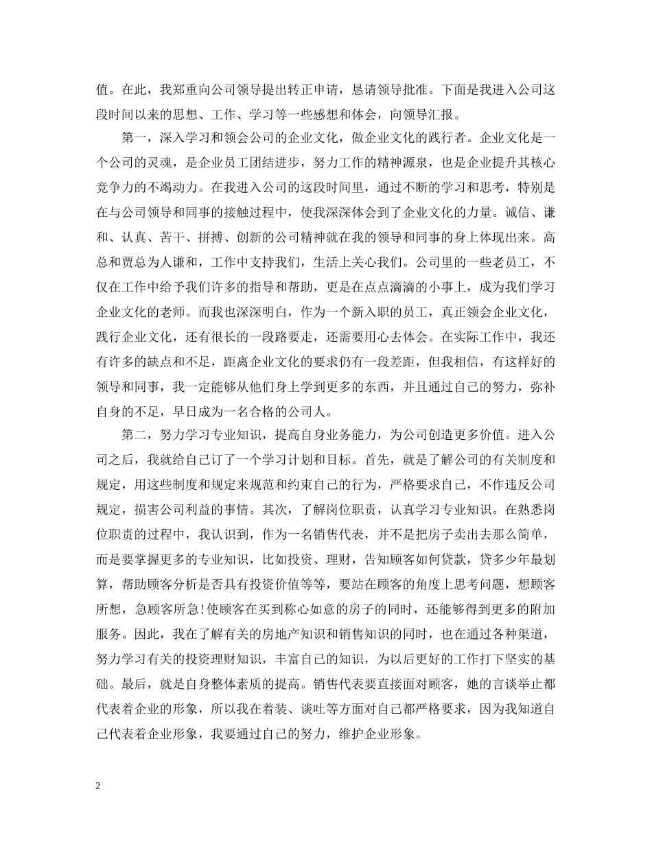 房地产销售工作人员的工作总结 _第2页