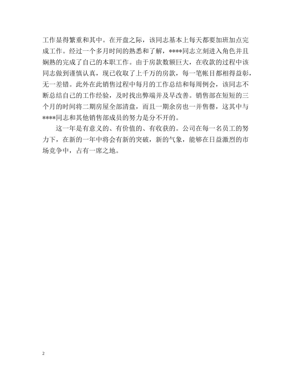 房地产销售员详细的自我评价 _第2页