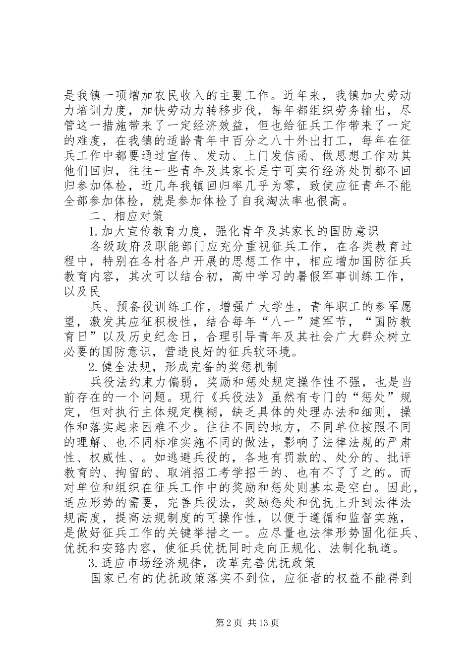 征兵工作调研报告_第2页