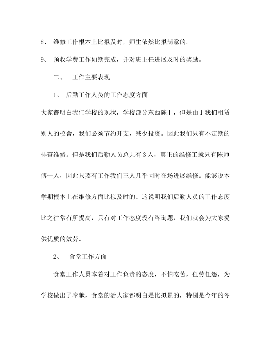 郸城一高附中总务处工作参考总结（通用）_第2页