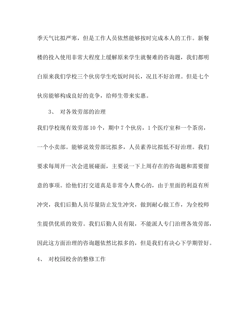 郸城一高附中总务处工作参考总结（通用）_第3页