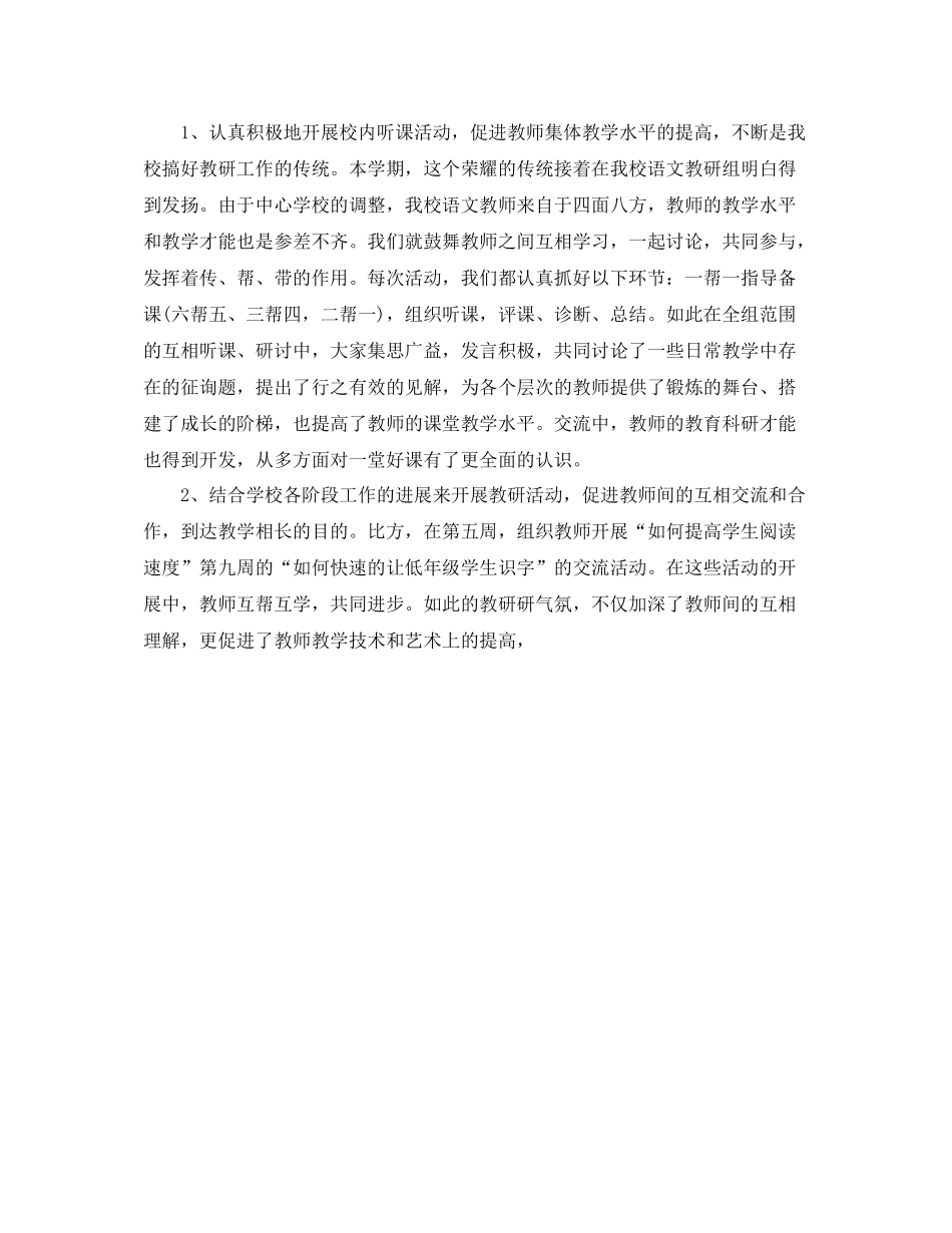 办公室工作参考总结校本培训参考总结_第2页