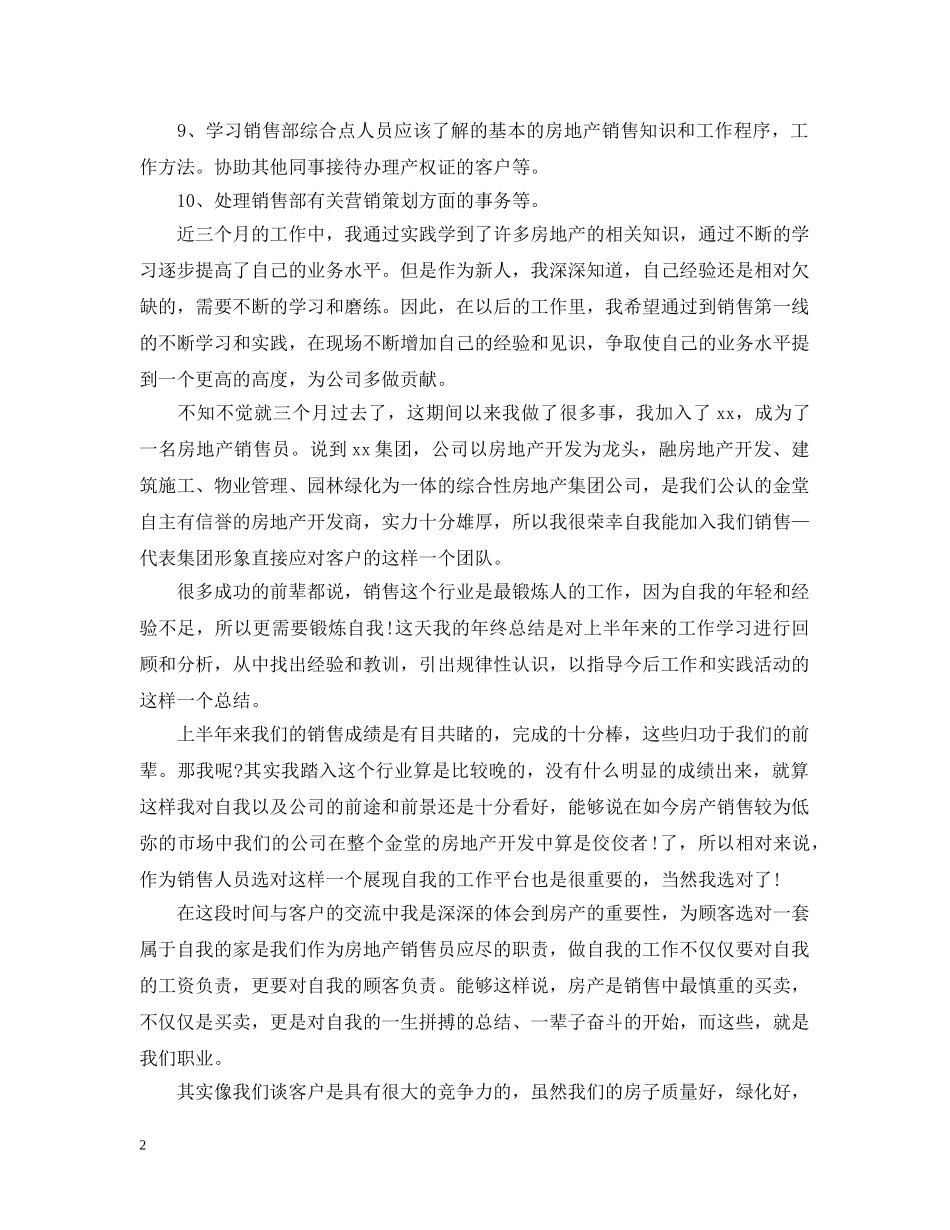 房地产销售员精选工作总结范本 _第2页