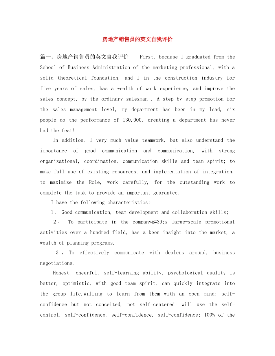 房地产销售员的英文自我评价 _第1页