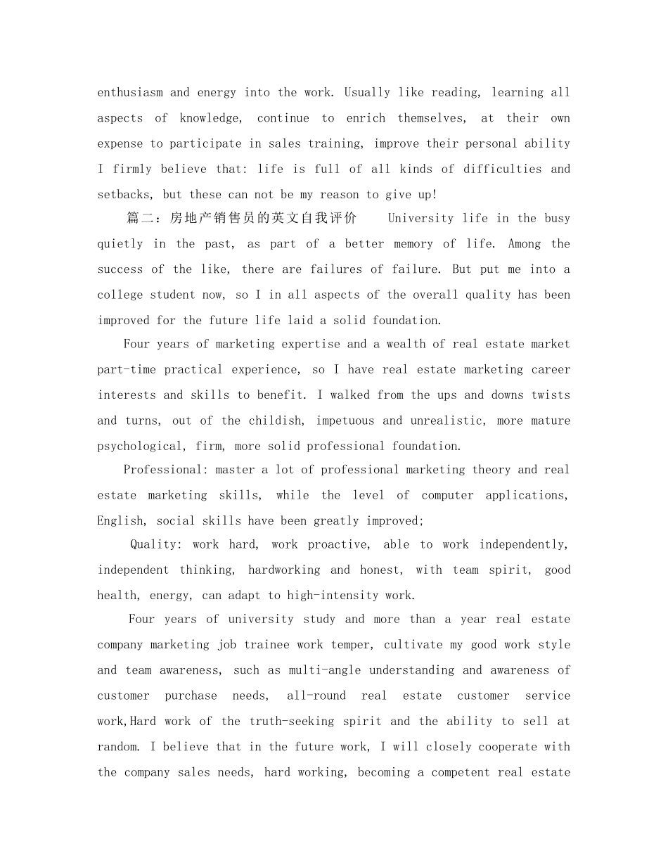 房地产销售员的英文自我评价 _第2页
