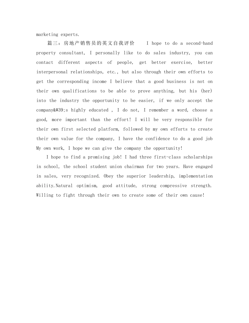 房地产销售员的英文自我评价 _第3页