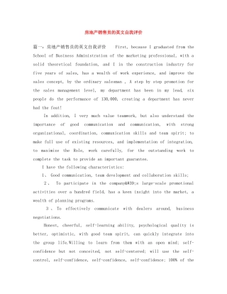 房地产销售员的英文自我评价 