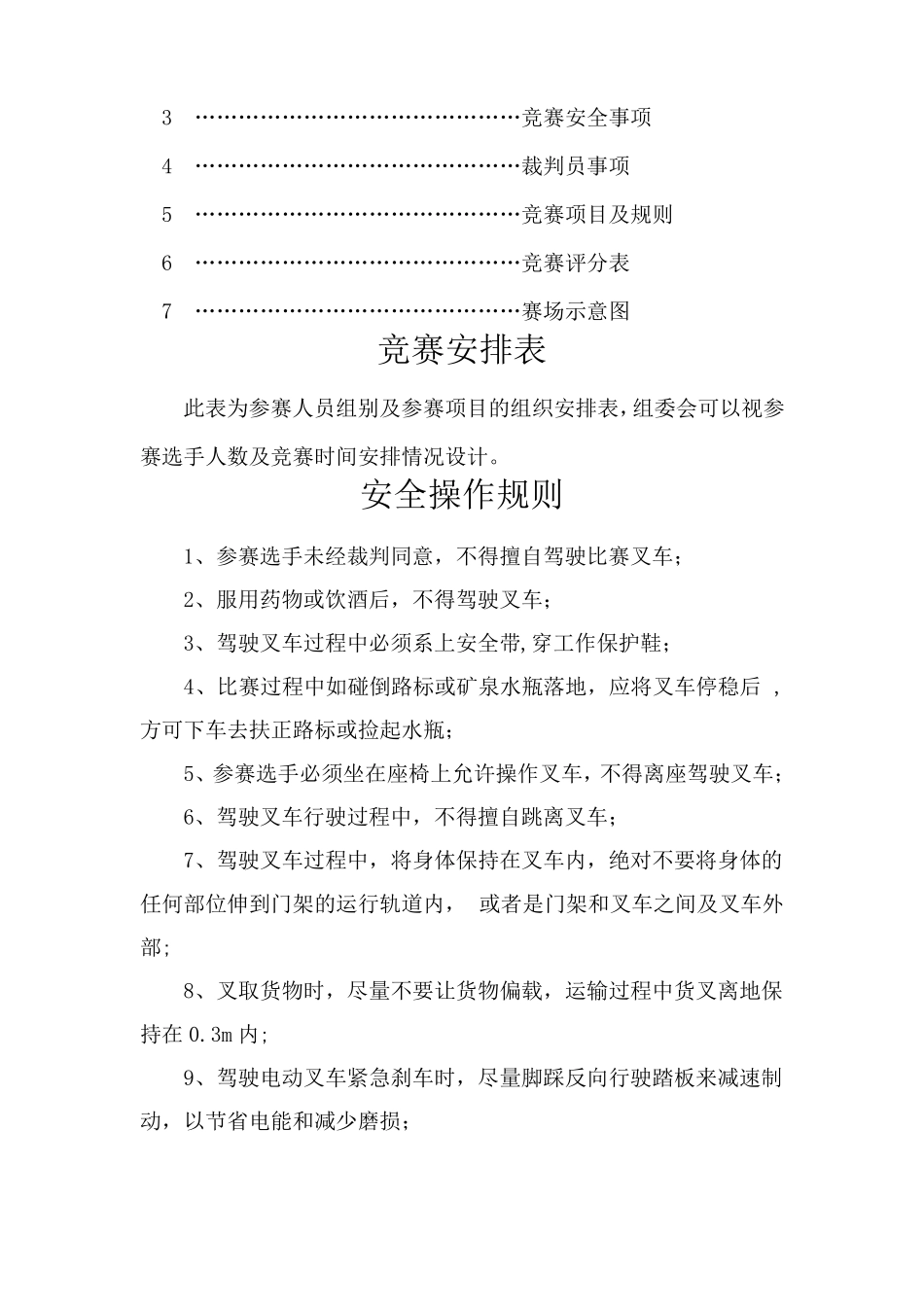 叉车驾驶员技能大赛方案_第2页