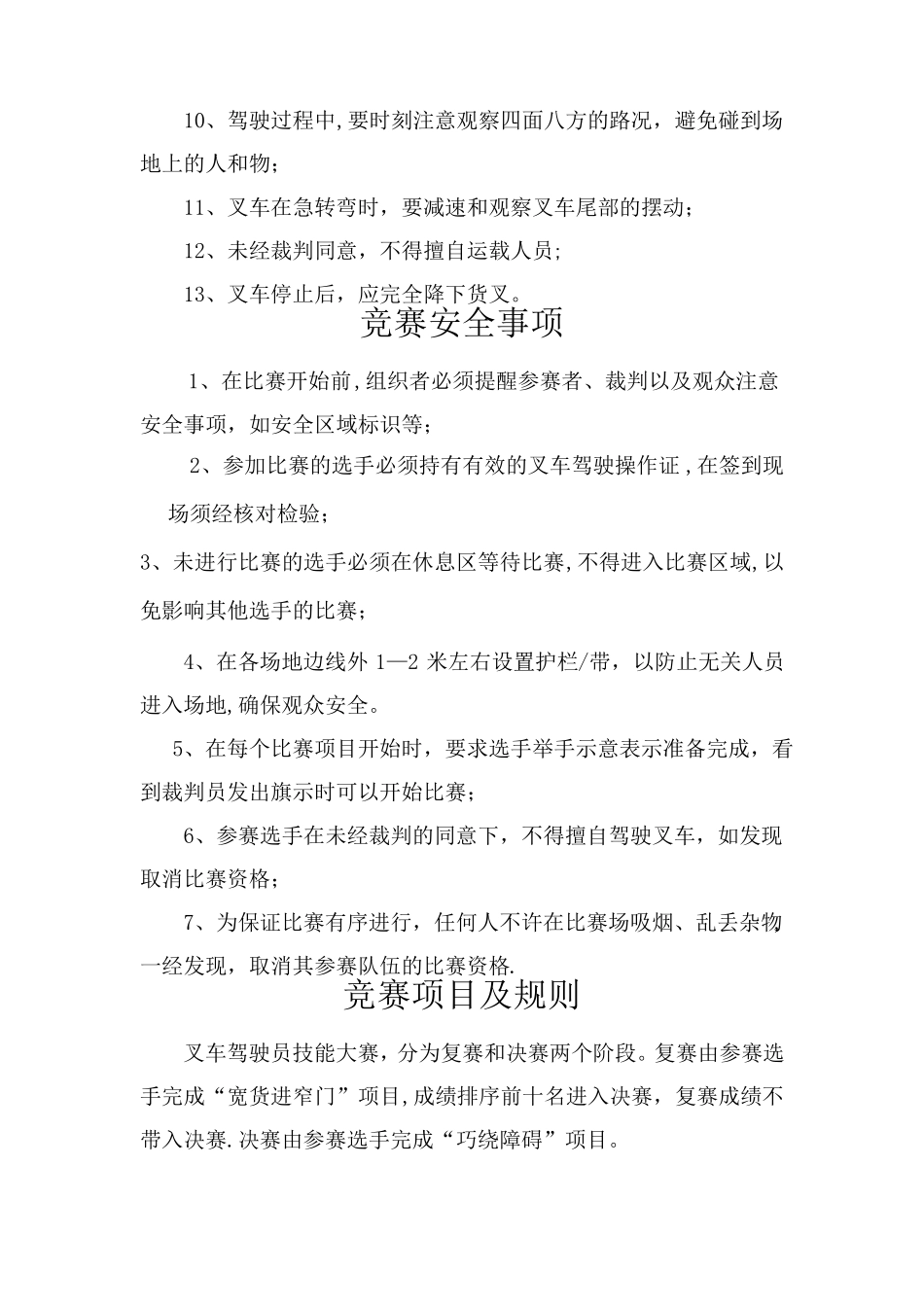 叉车驾驶员技能大赛方案_第3页