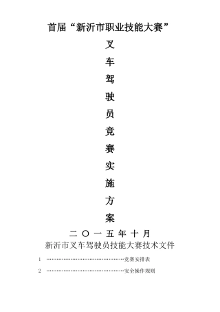 叉车驾驶员技能大赛方案