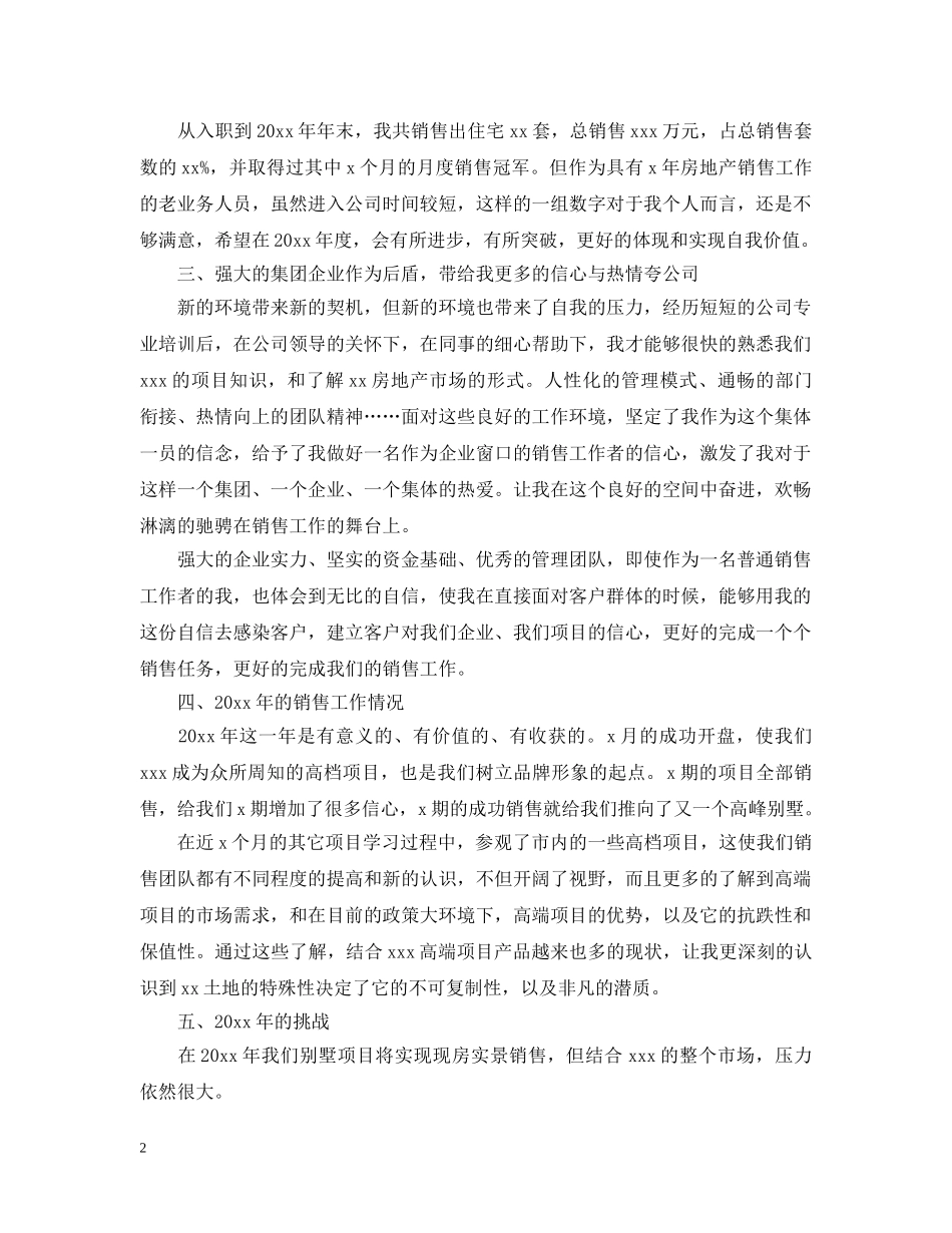 房地产销售员年终工作总结20XX年 _第2页