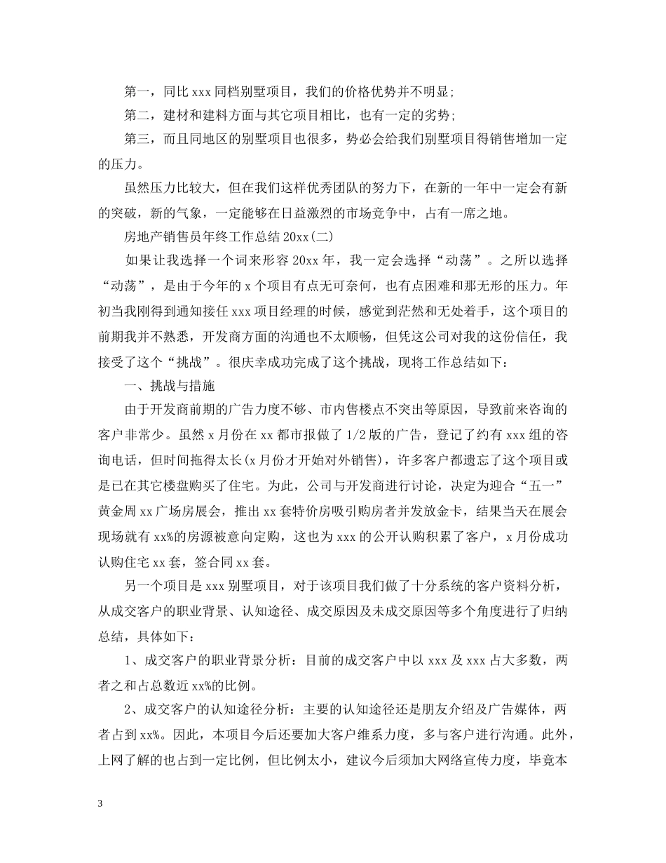 房地产销售员年终工作总结20XX年 _第3页