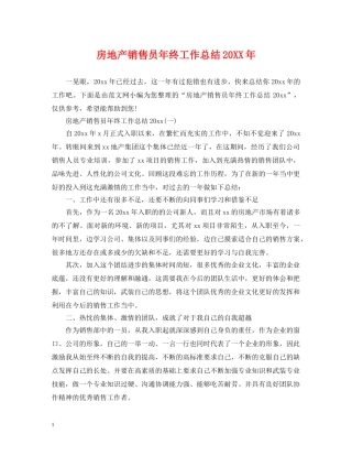 房地产销售员年终工作总结20XX年 
