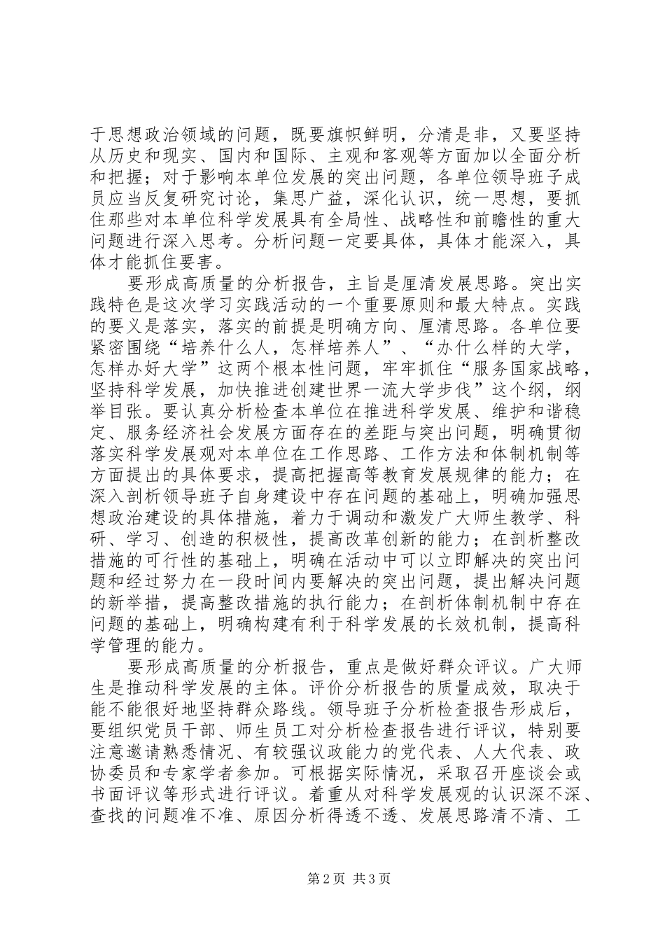 形成高质量的领导班子分析检查报告_第2页