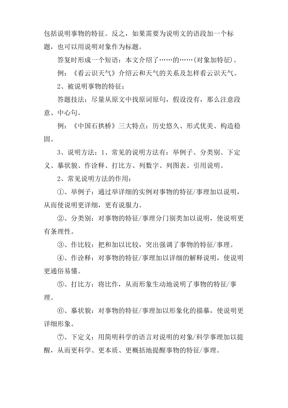 语文说明文答题方法_第2页