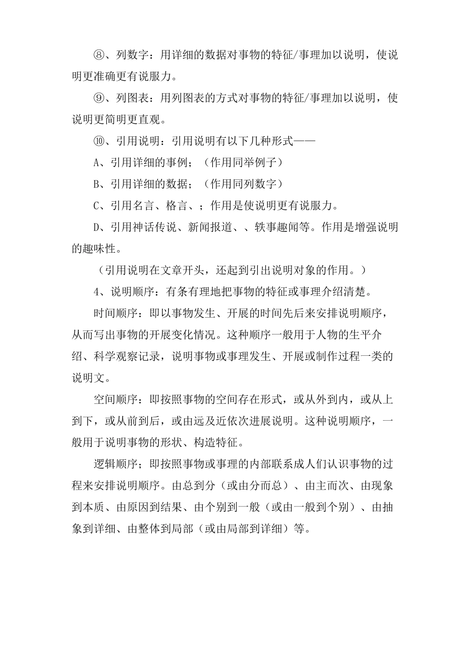 语文说明文答题方法_第3页