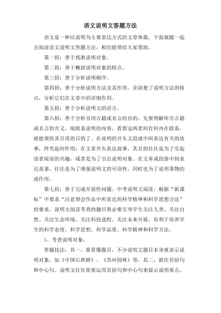 语文说明文答题方法