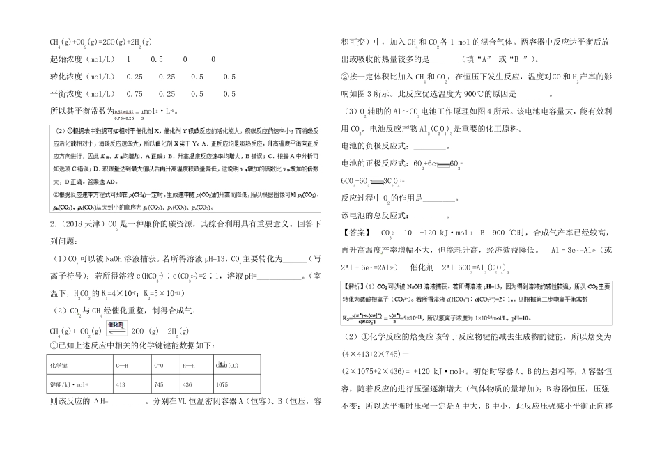 高考化学难点剖析高考试题中催化剂的考查讲解试题_第2页