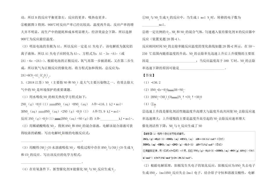 高考化学难点剖析高考试题中催化剂的考查讲解试题_第3页