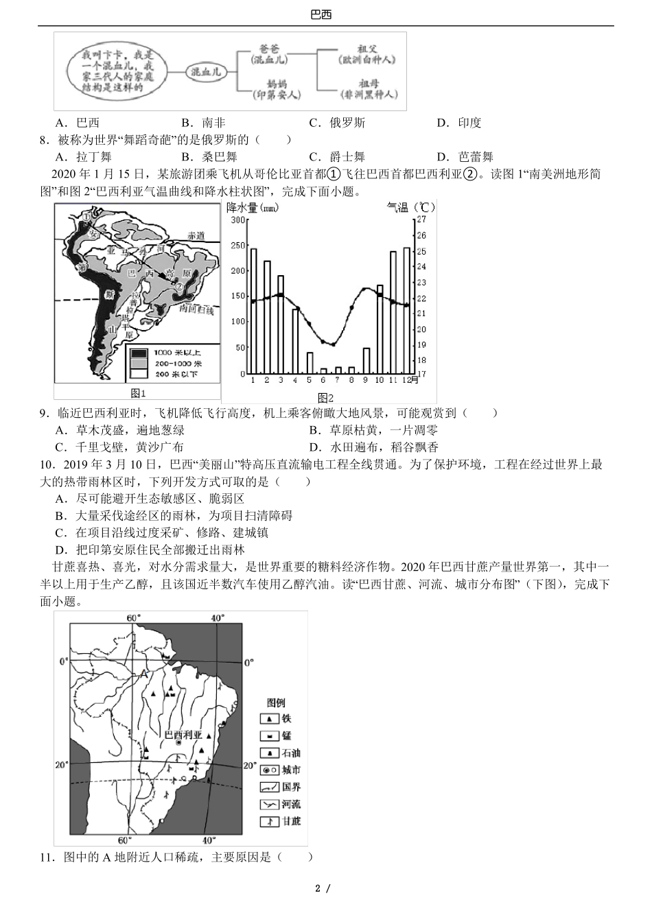 七年级下地理巴西_第2页