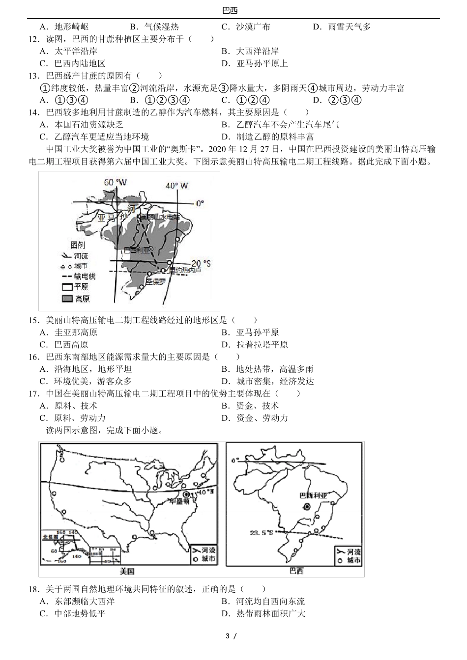 七年级下地理巴西_第3页
