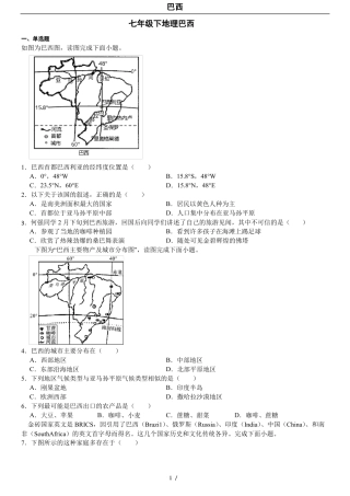 七年级下地理巴西