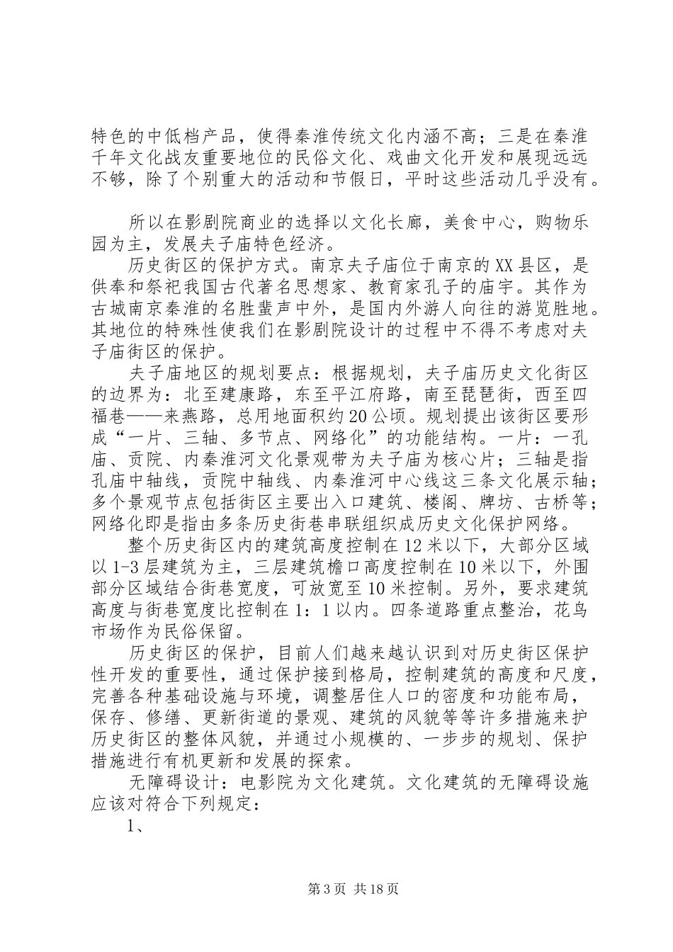 影剧院调研报告_第3页