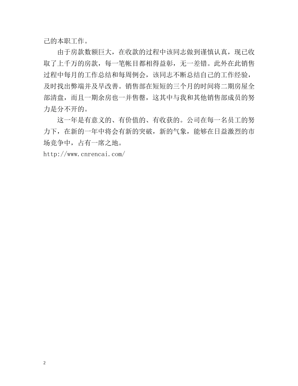 房地产销售员个人工作总结 _第2页