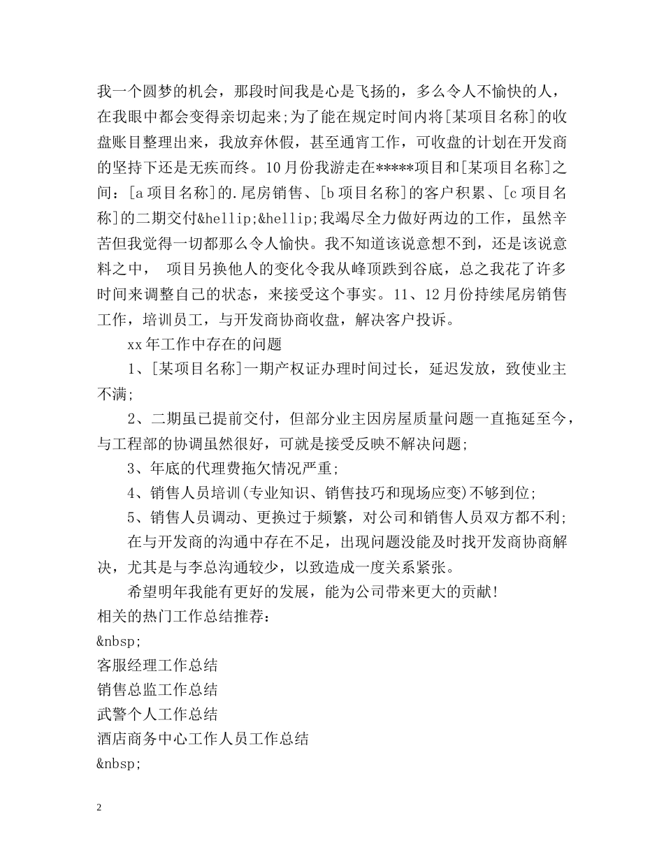 房地产销售员工作总结 _第2页