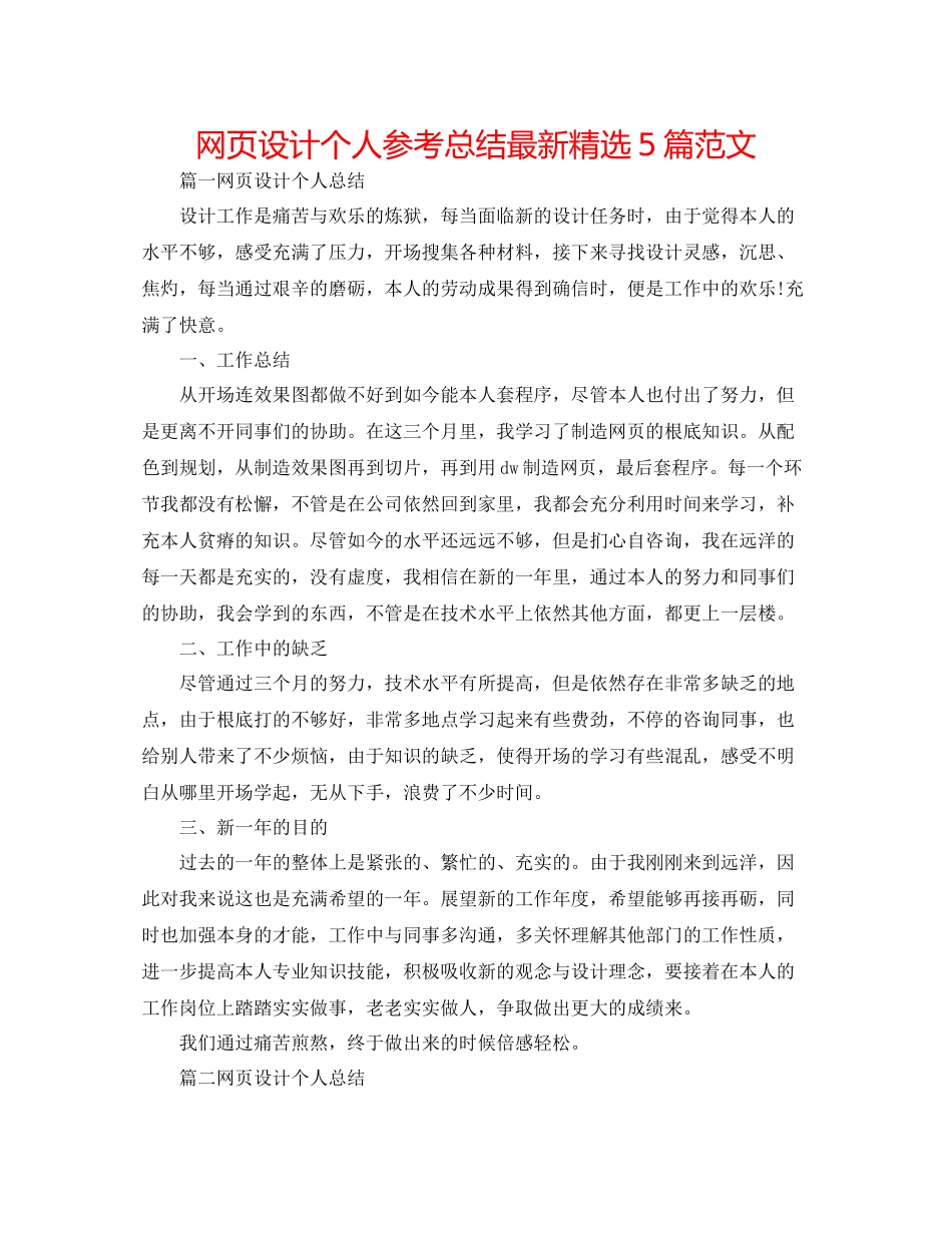 网页设计个人参考总结精选5篇范文_第1页
