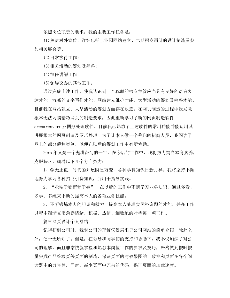 网页设计个人参考总结精选5篇范文_第2页