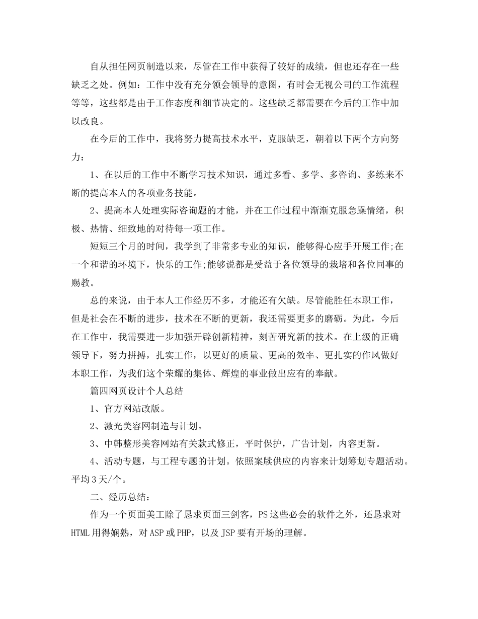 网页设计个人参考总结精选5篇范文_第3页
