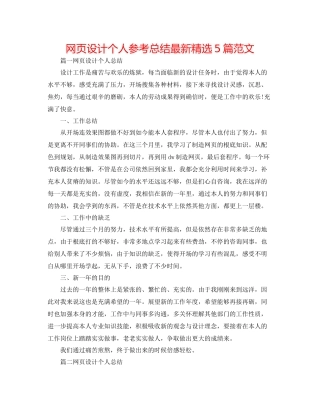 网页设计个人参考总结精选5篇范文