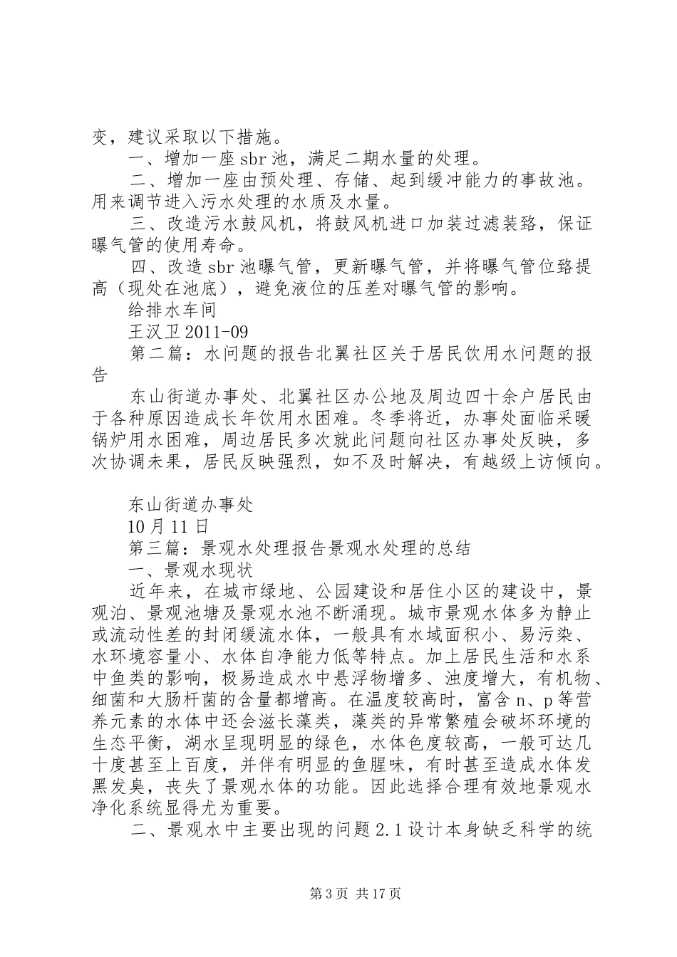 影响处理水量的问题报告_第3页