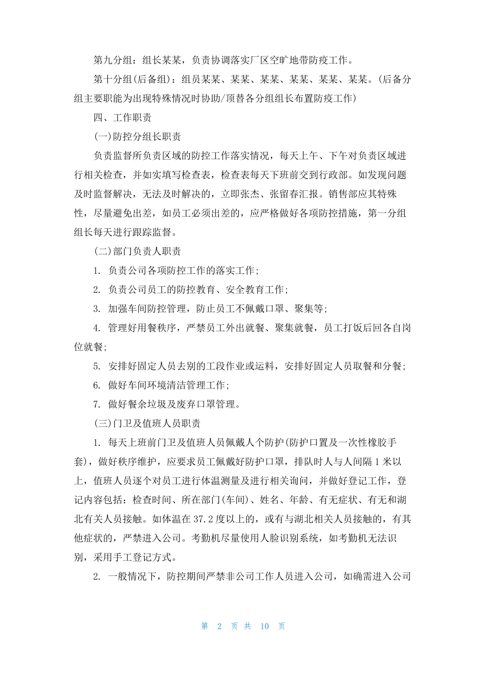 企业疫情防控内部责任机制方案_第2页