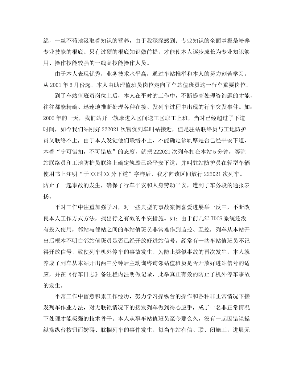 铁路车务段个人工作参考总结（通用）_第2页