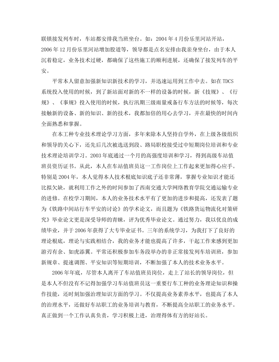 铁路车务段个人工作参考总结（通用）_第3页