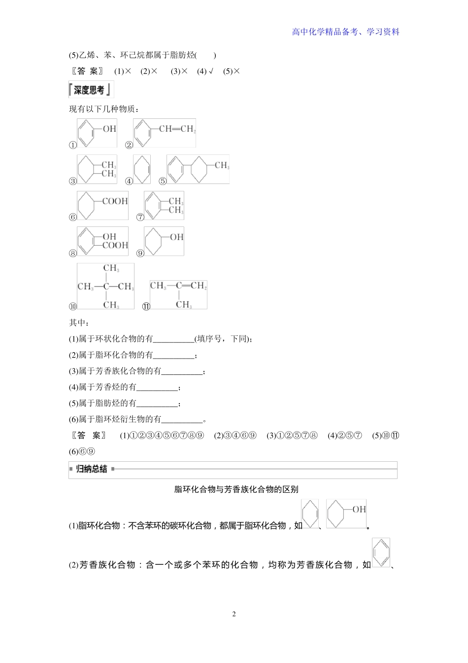 高中化学新教材同步选择性必修第三册第1课时有机化合物的分类方法_第2页