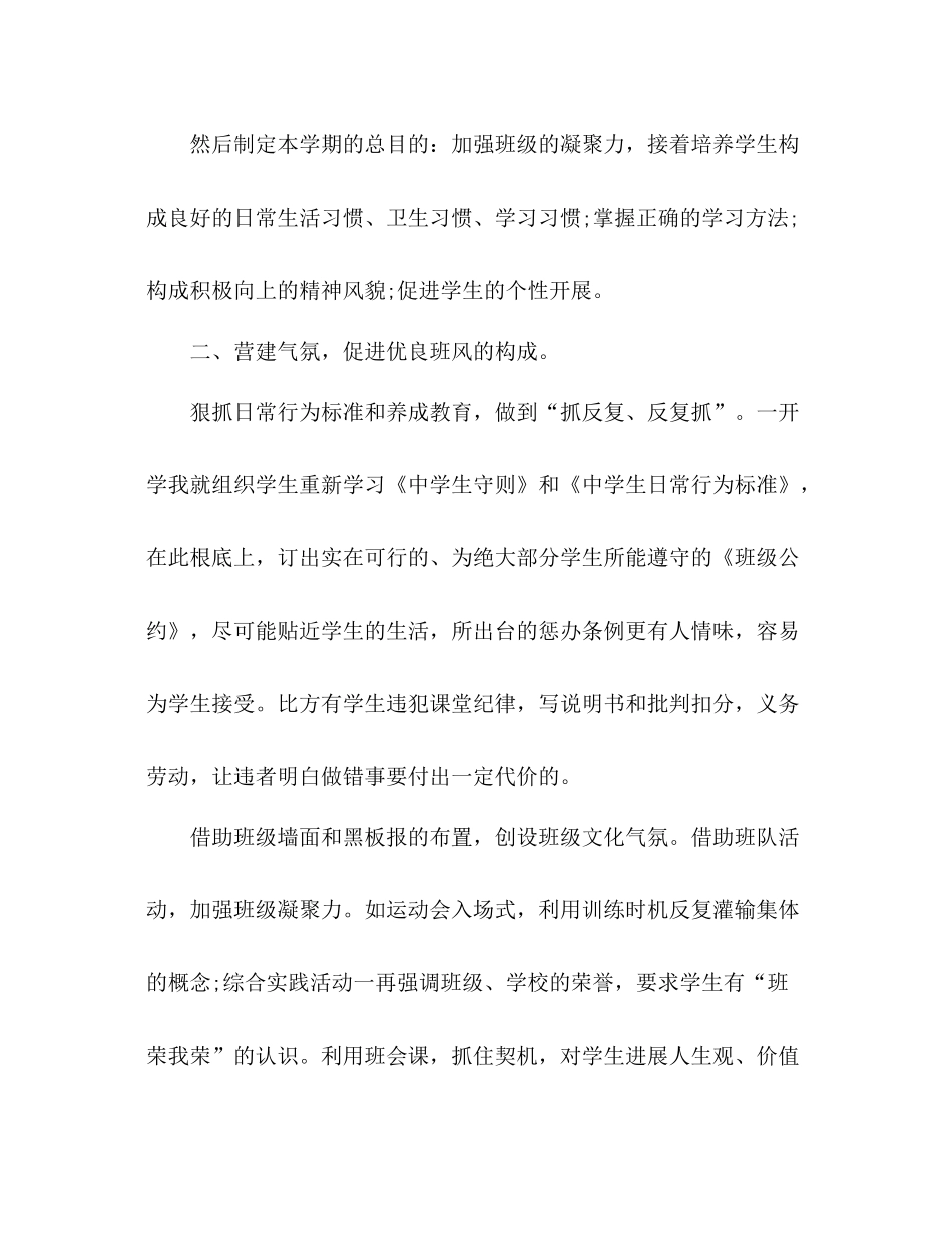 2021年初中八年级班主任工作参考总结_0_第3页