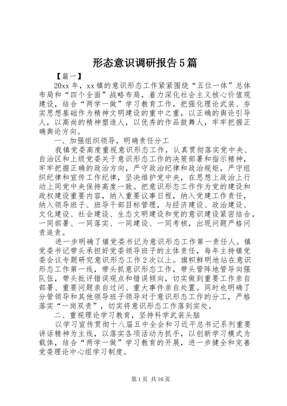 形态意识调研报告5篇_第1页