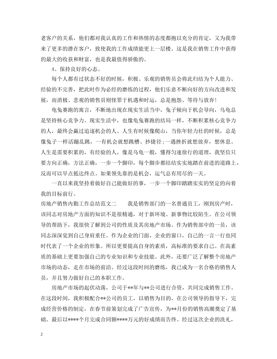 房地产销售内勤工作总结 _第2页